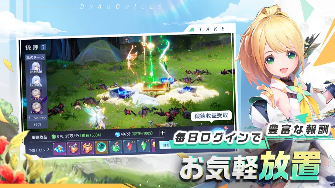 Dragonicle：ドラゴンガーディアン _play