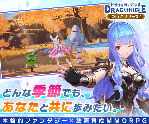 Dragonicle：ドラゴンガーディアン_CP