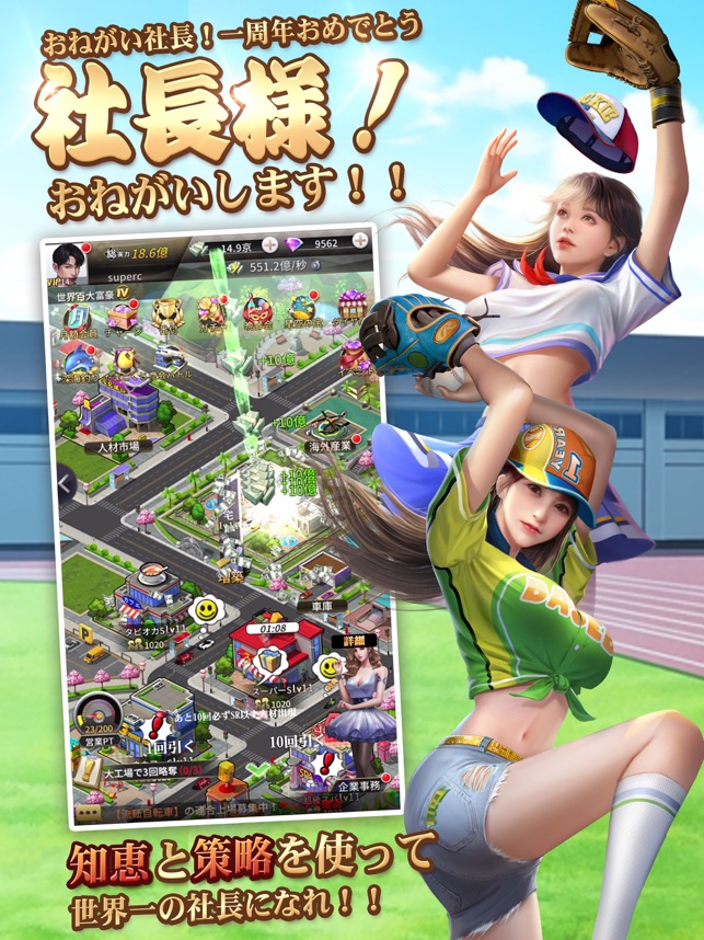 おねがい社長！_play