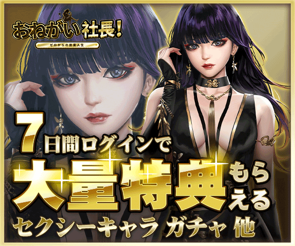 お願い社長！_CP