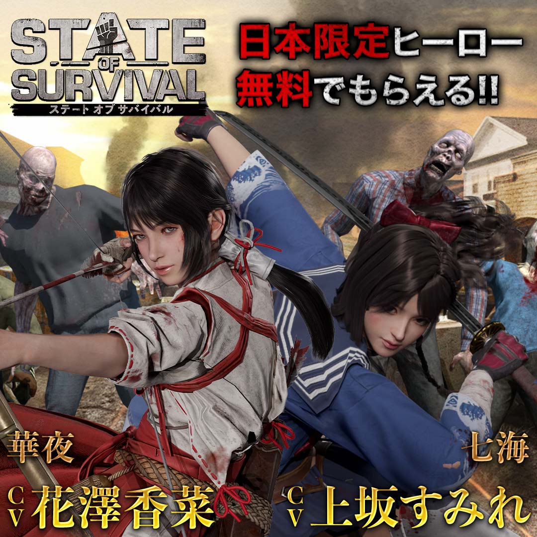 ステート・オブ・サバイバル_CP