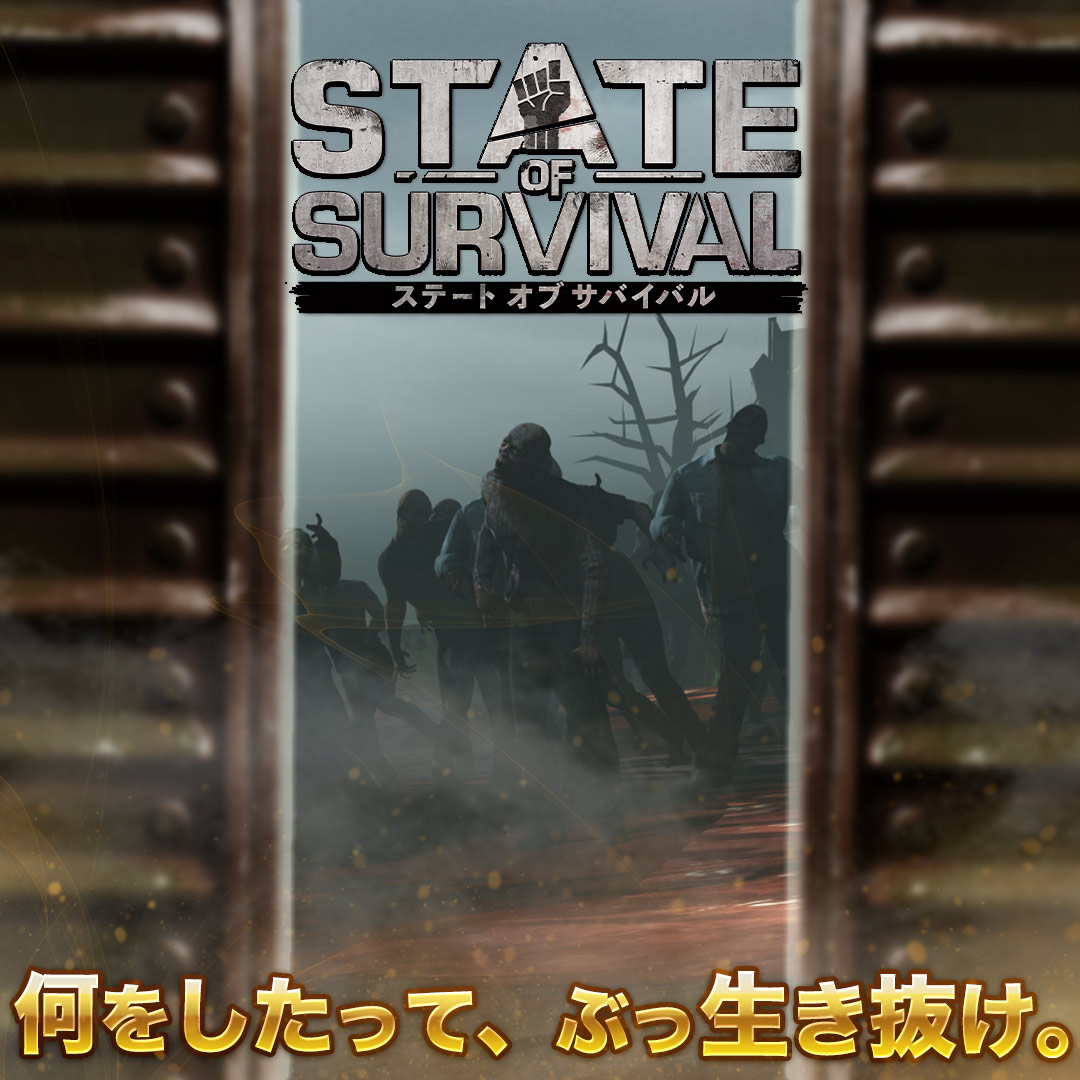 ステート・オブ・サバイバル_MV