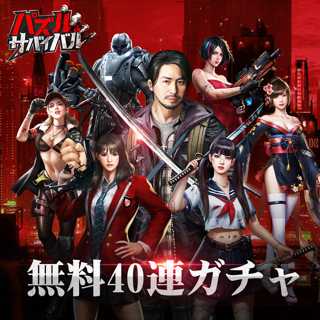 パズル＆サバイバル_CP