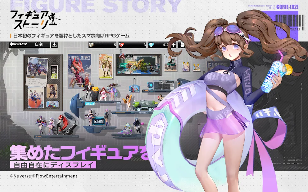 フィギュアストーリー_play