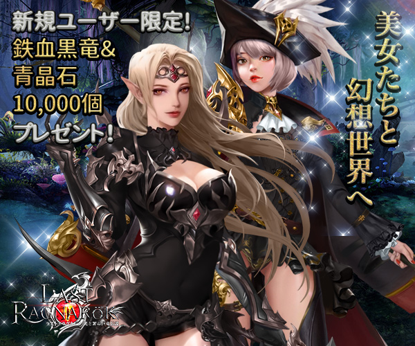 ラスト・ラグナレク_CP